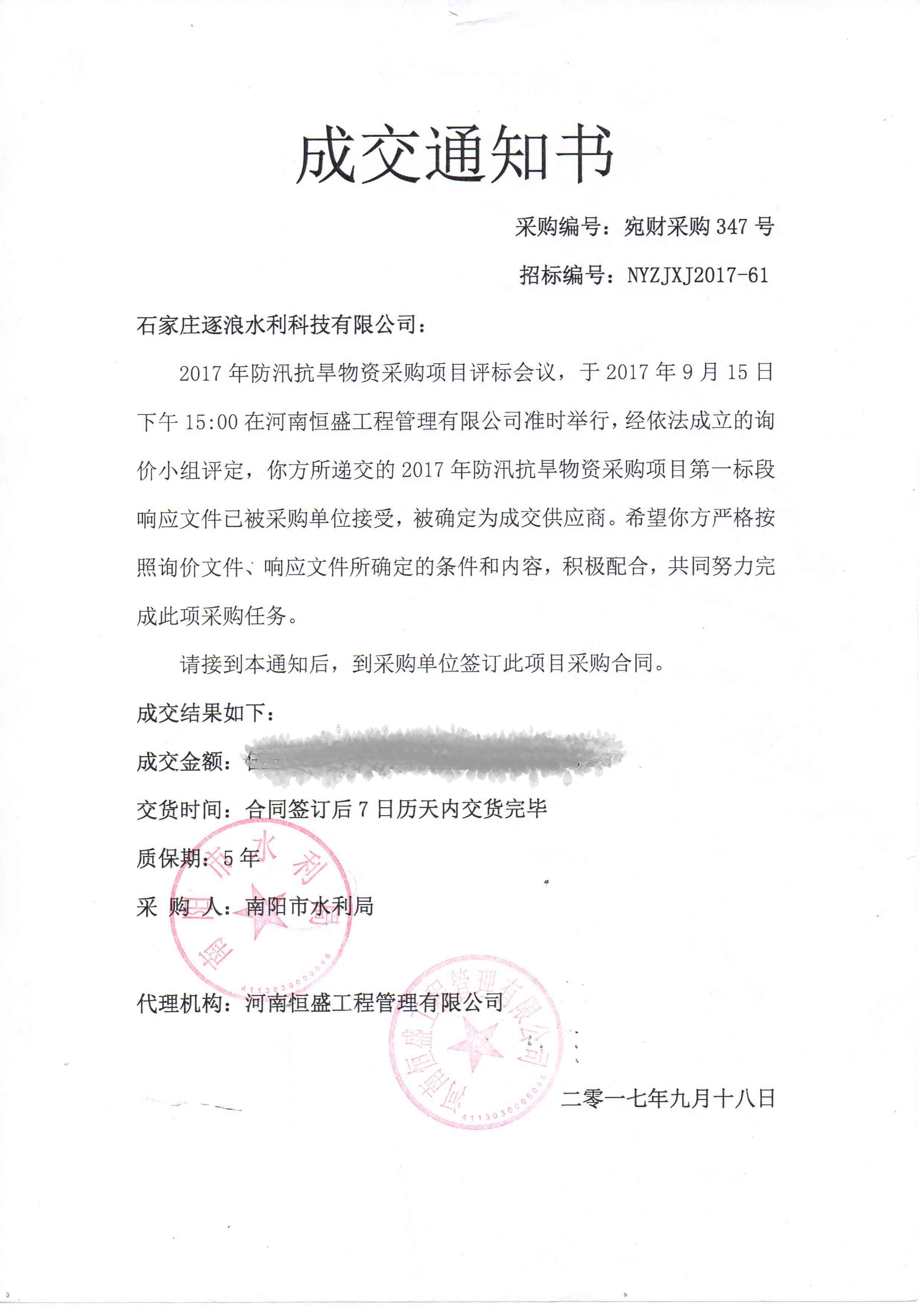 防汛打装机采购